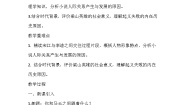 初中语文人教部编版九年级上册名著导读（二） 《水浒传》：古典小说的阅读教案及反思