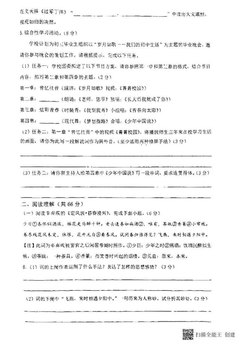 江苏省泰州市泰州市第二中学附属初中等校联考2023-2024学年九年级下学期3月月考语文试题02