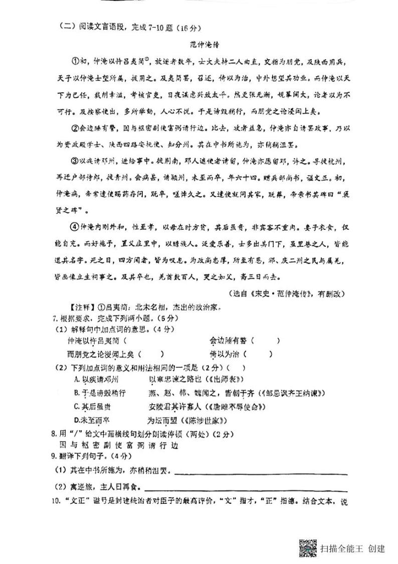 江苏省泰州市泰州市第二中学附属初中等校联考2023-2024学年九年级下学期3月月考语文试题03