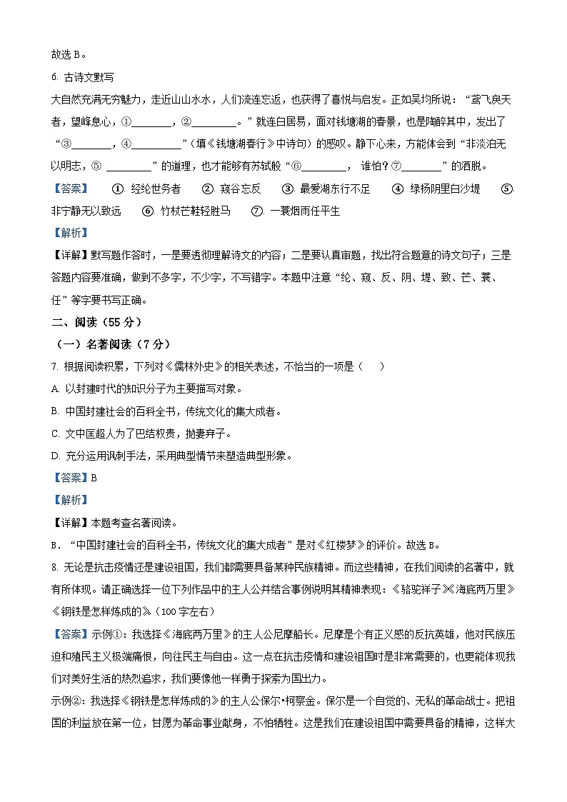 精品解析:2023年浙江省杭州市西湖区中考模拟语文试题(解析版)第3页