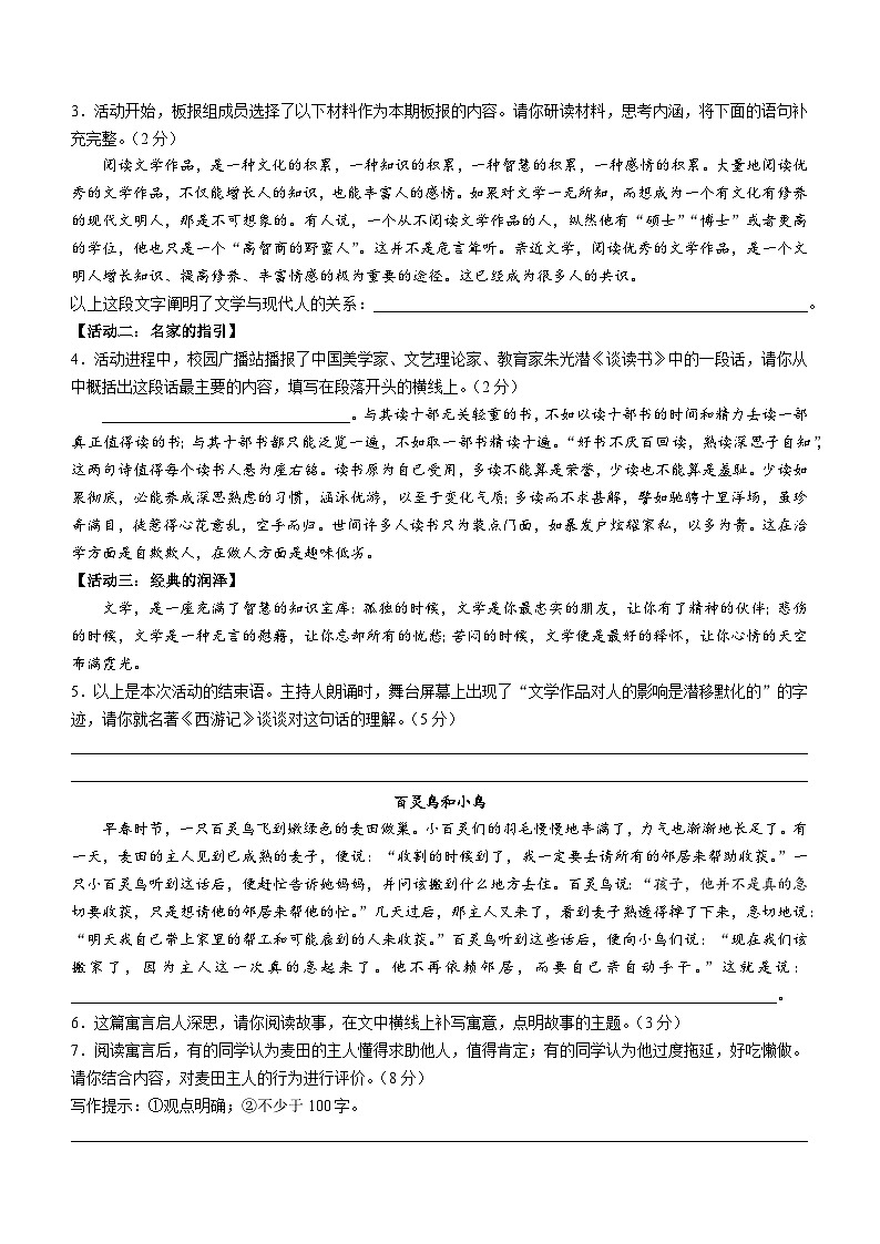 山西省朔州市多校2023-2024+学年七年级上学期期末语文试题02