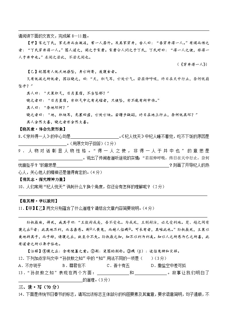 山西省朔州市多校2023-2024+学年七年级上学期期末语文试题03