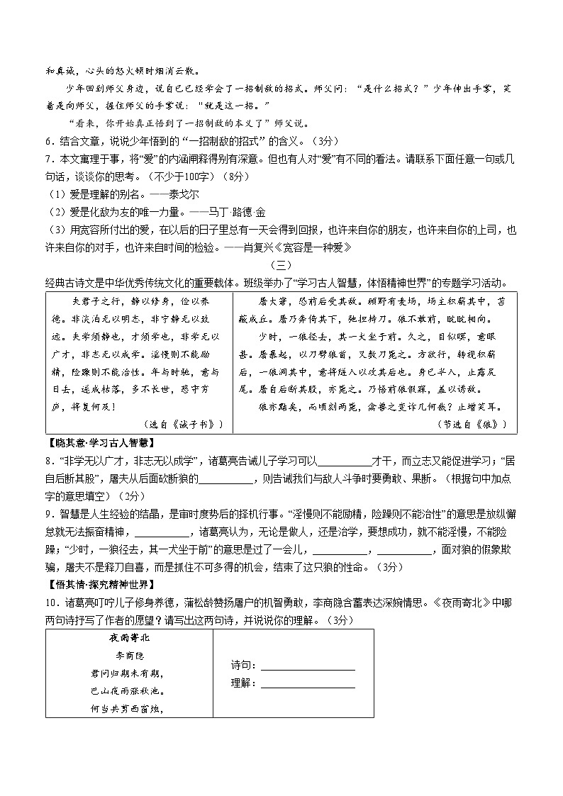 山西省朔州市右玉县右玉教育集团2023-2024学年七年级上学期期末语文试题第3页