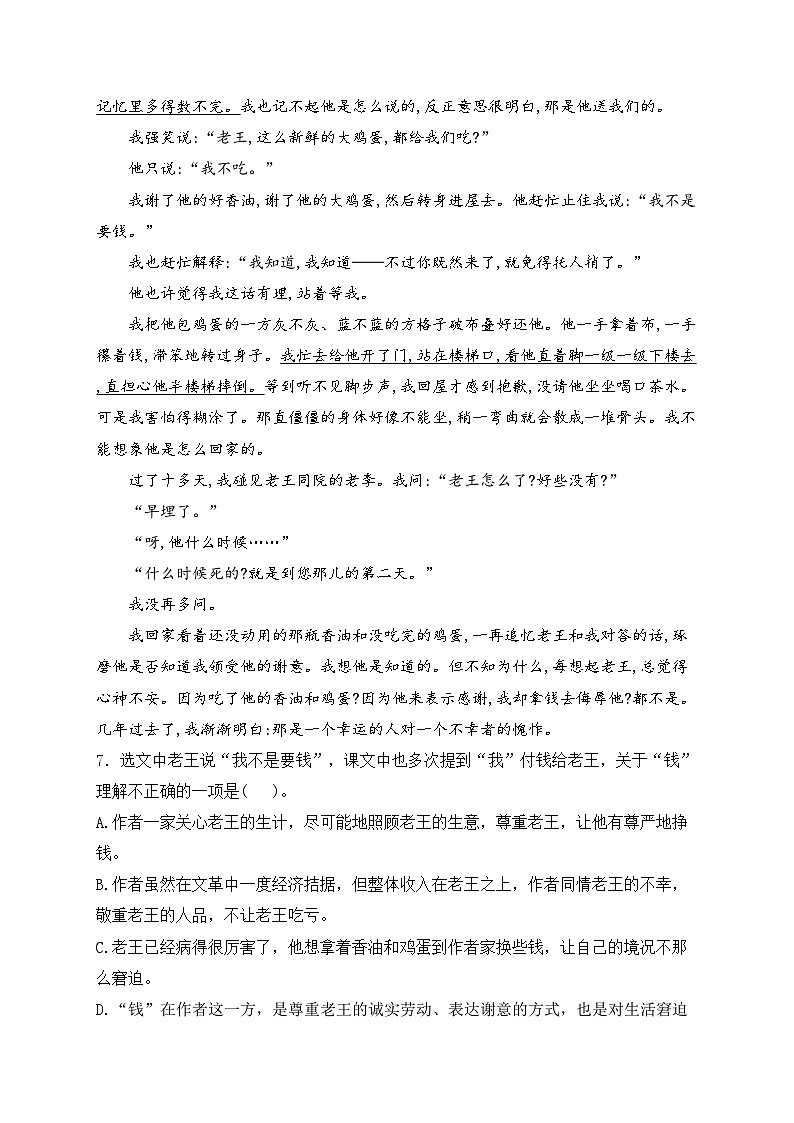 山东省泰安市新泰市(五四学制)2022-2023学年七年级下学期期中检测语文试卷(含答案)03