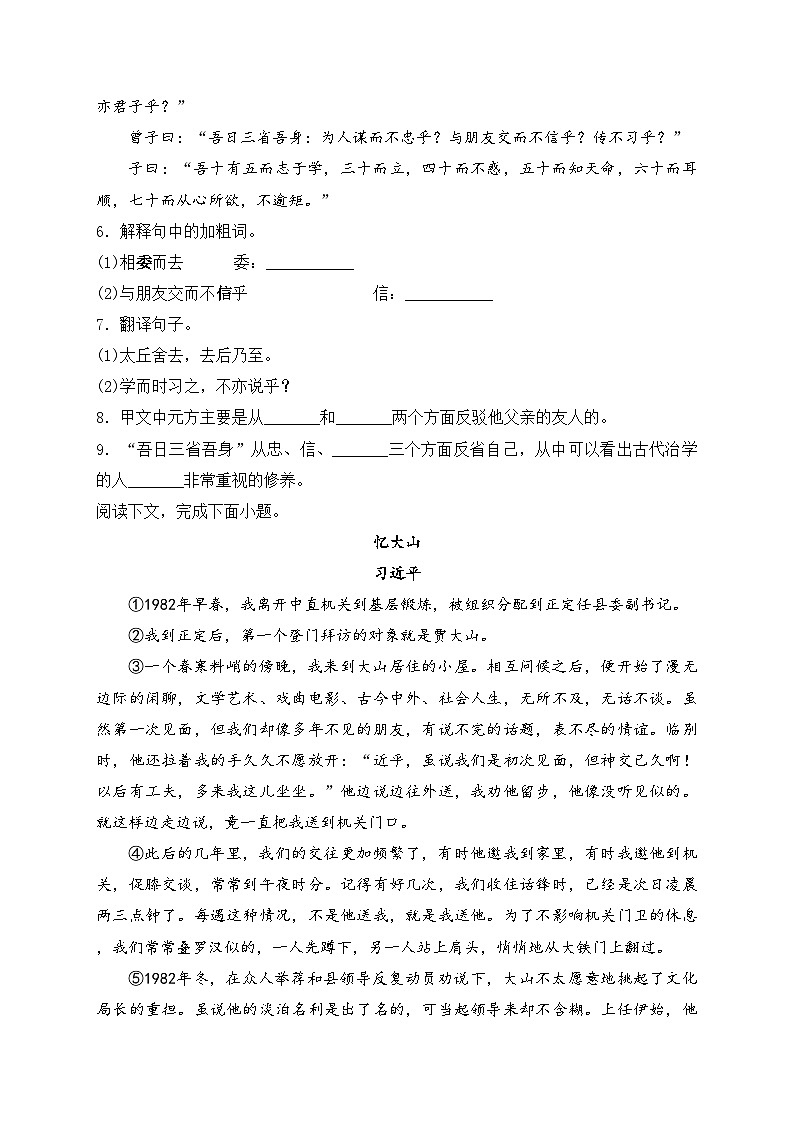 西宁市海湖中学2023-2024学年七年级下学期开学考试语文试卷(含答案)第2页