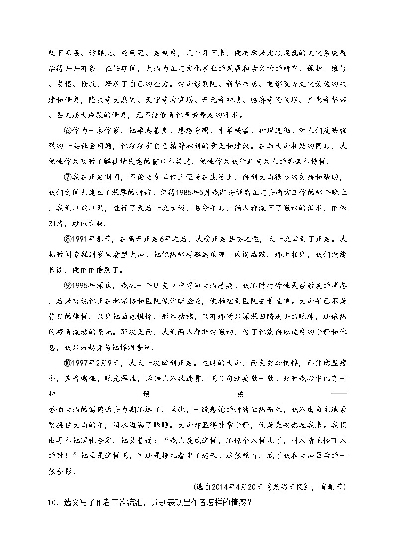 西宁市海湖中学2023-2024学年七年级下学期开学考试语文试卷(含答案)第3页
