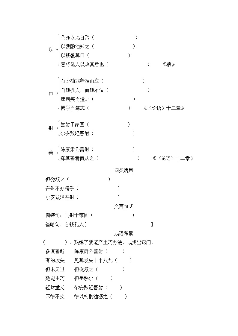 第13课《卖油翁》导学案（原卷+答案版）2023-2024学年统编版语文七年级下册02