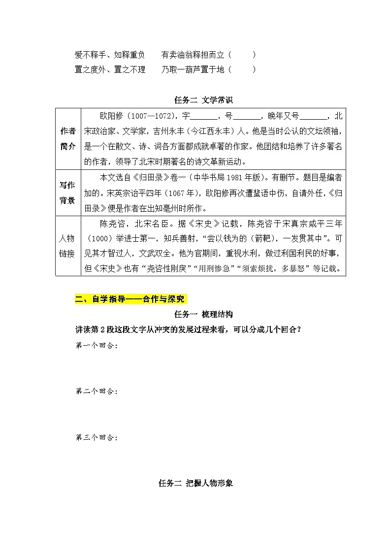 第13课《卖油翁》导学案(原卷+答案版)2023-2024学年统编版语文七年级下册第3页