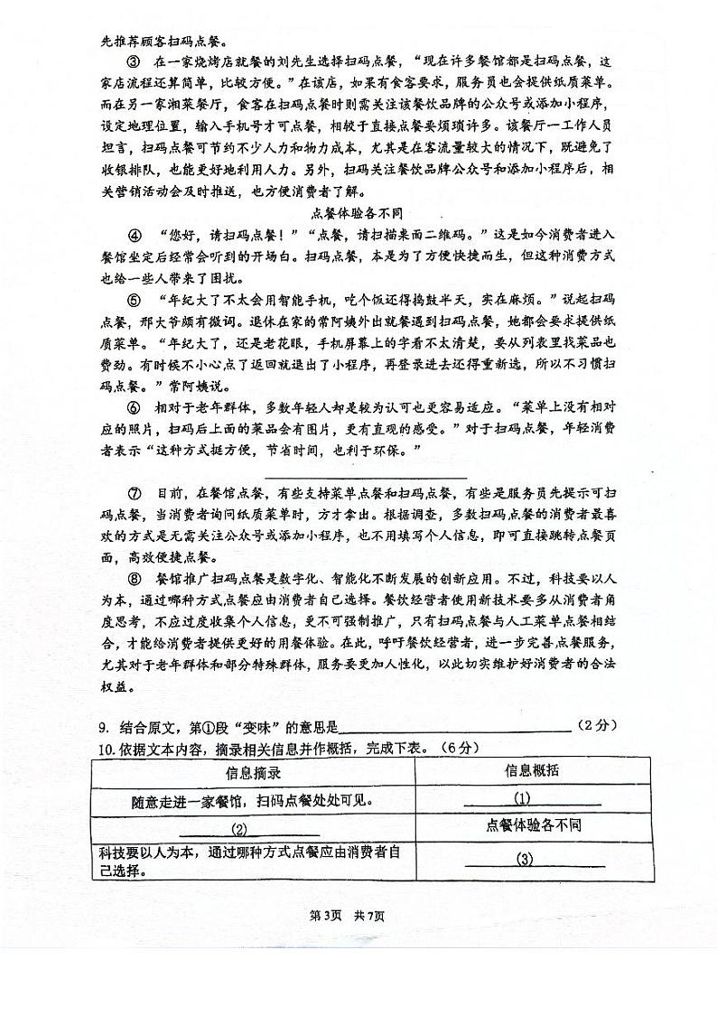 上海市闵行区七宝第二中学2023-2024学年九年级下学期3月月考语文试题第3页