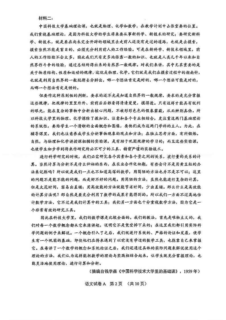 2024年广东省广州市中考一模考试语文试题02