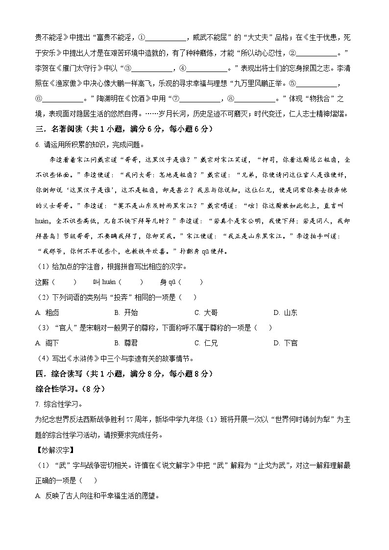 贵州省贵阳市白云区2022-2023学年九年级上学期期末语文试题(原卷版+解析版)02