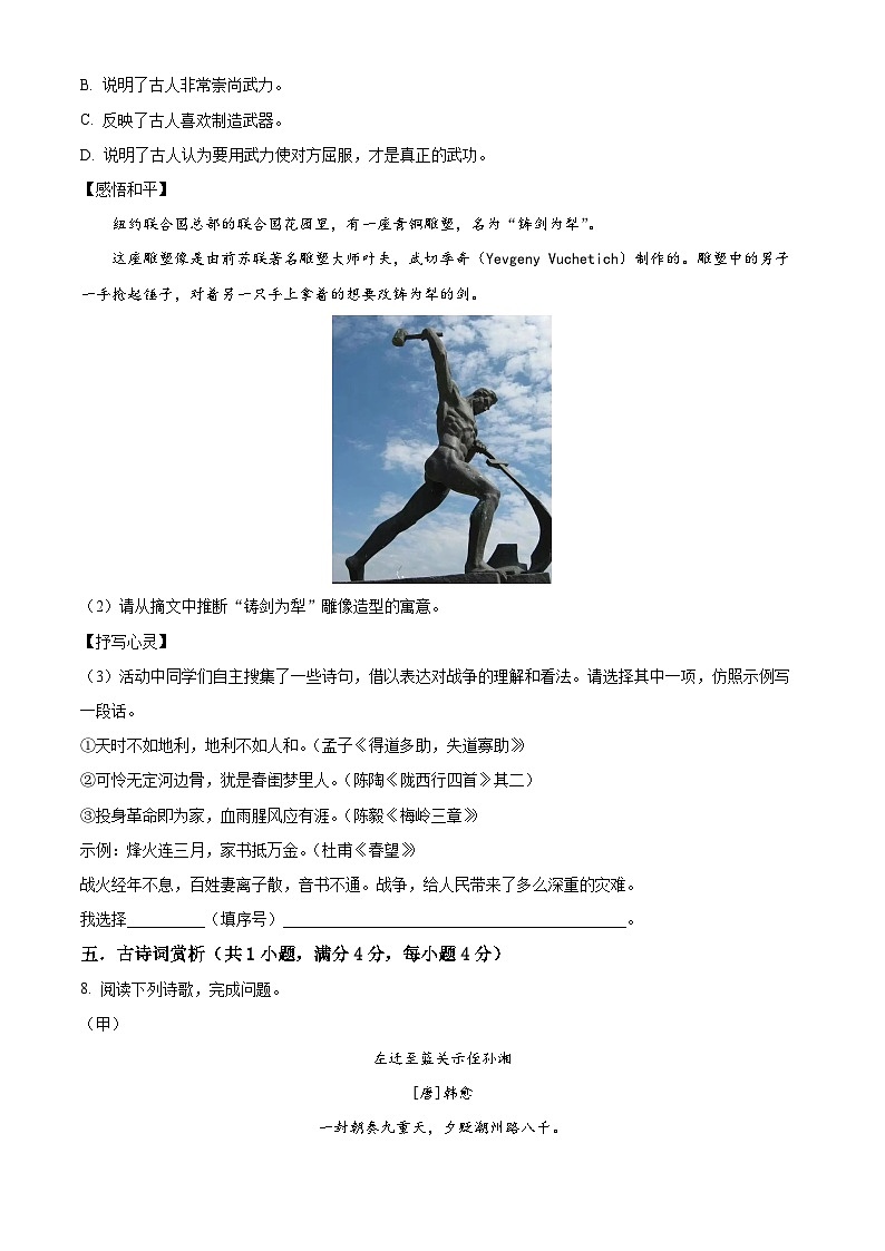 贵州省贵阳市白云区2022-2023学年九年级上学期期末语文试题(原卷版+解析版)03