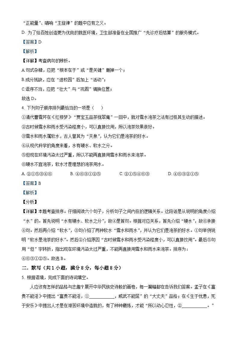 贵州省贵阳市白云区2022-2023学年九年级上学期期末语文试题(原卷版+解析版)02