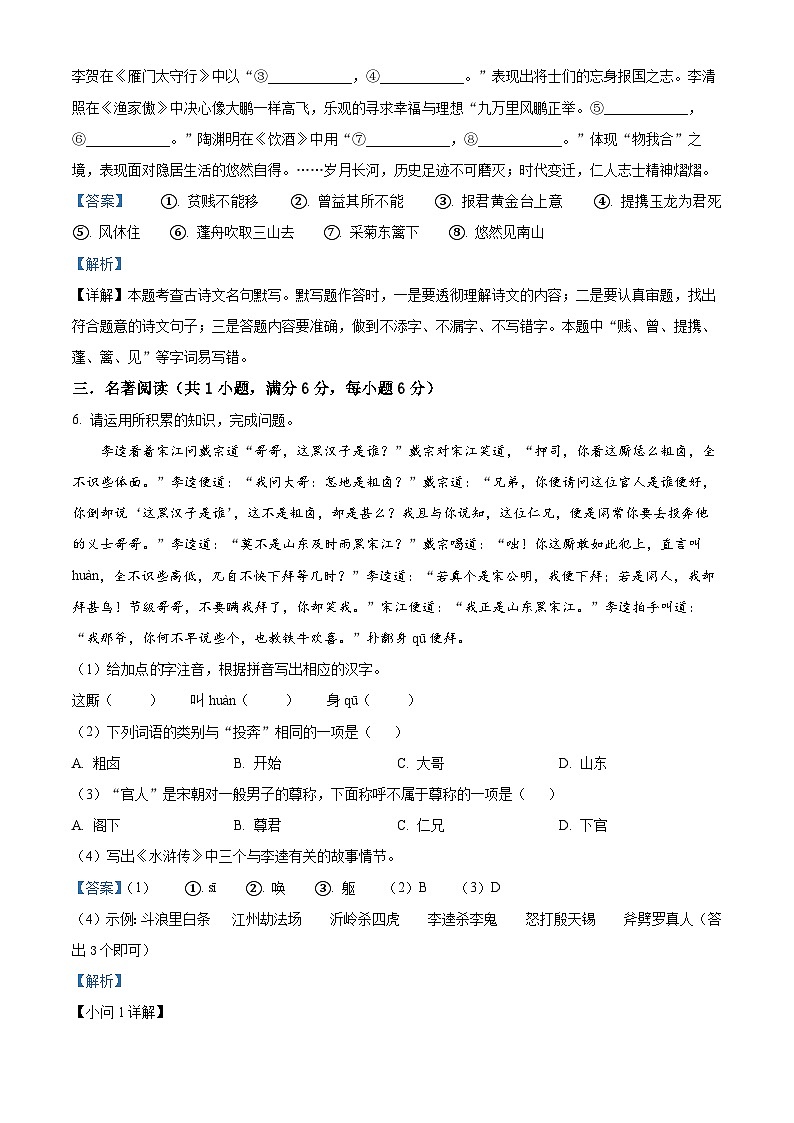 贵州省贵阳市白云区2022-2023学年九年级上学期期末语文试题(原卷版+解析版)03