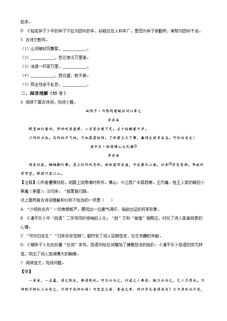 精品解析:吉林省白山市抚松县2023-2024学年九年级上学期期末语文试题(原卷版)第2页