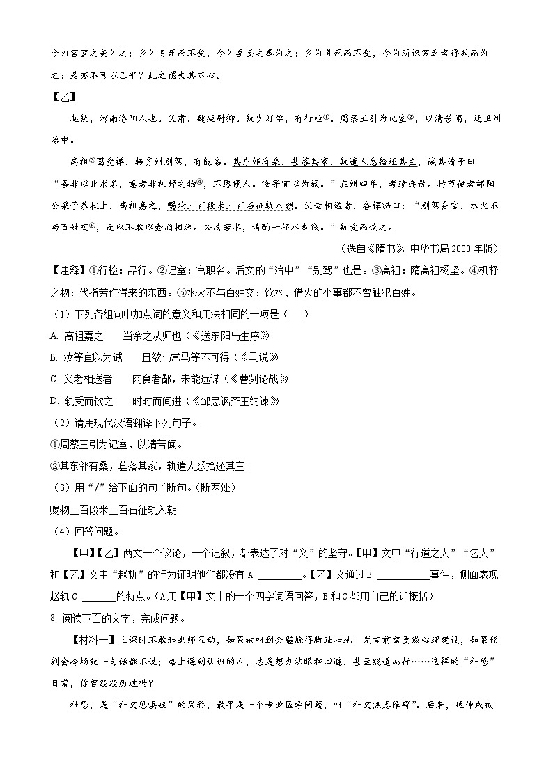 精品解析:吉林省白山市抚松县2023-2024学年九年级上学期期末语文试题(原卷版)第3页