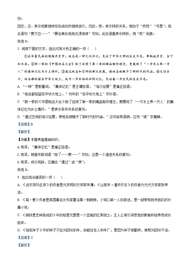 精品解析:吉林省白山市抚松县2023-2024学年九年级上学期期末语文试题(解析版)第2页