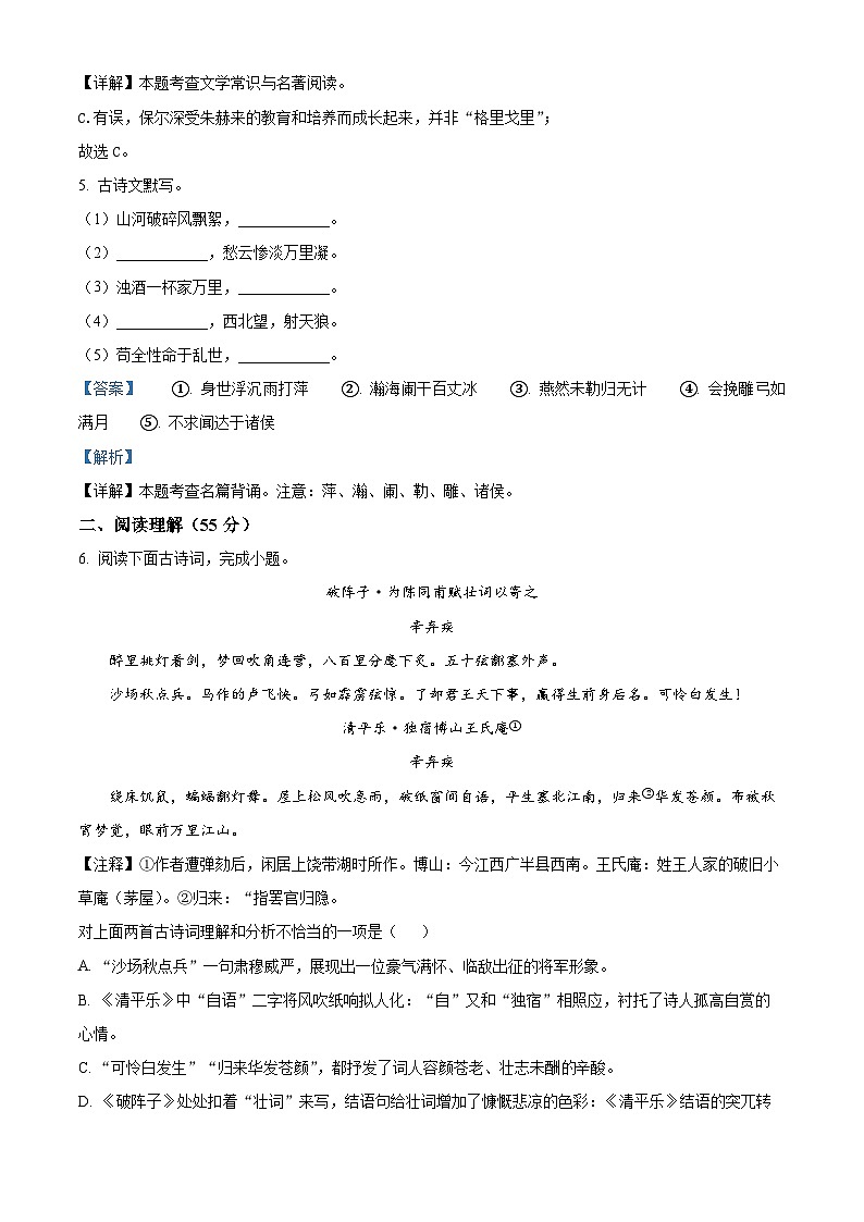 精品解析:吉林省白山市抚松县2023-2024学年九年级上学期期末语文试题(解析版)第3页