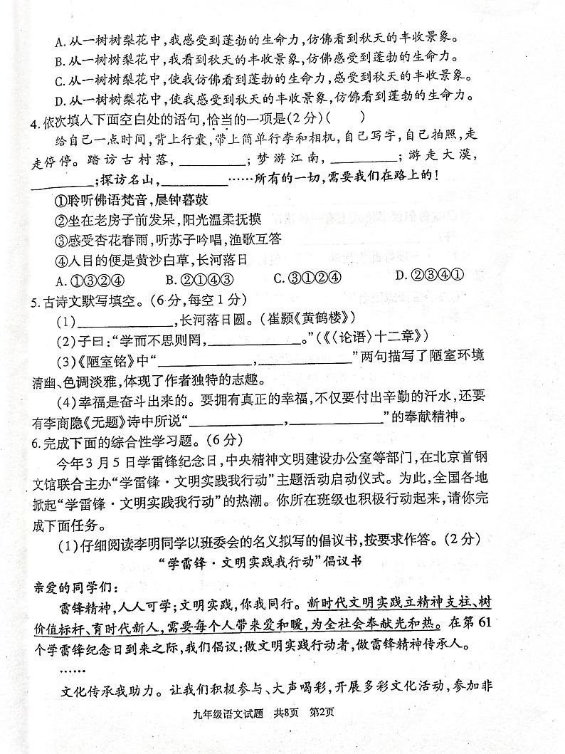 2024年湖南省娄底市涟源市中考一模语文试题第2页