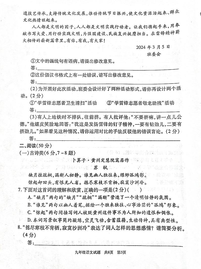 2024年湖南省娄底市涟源市中考一模语文试题第3页