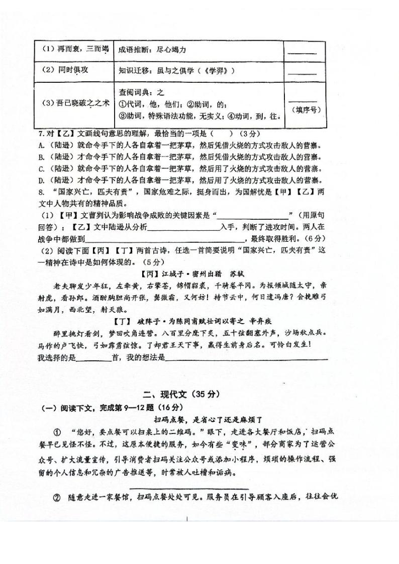 上海市闵行区七宝第二中学2023-2024学年九年级下学期3月月考语文试题02