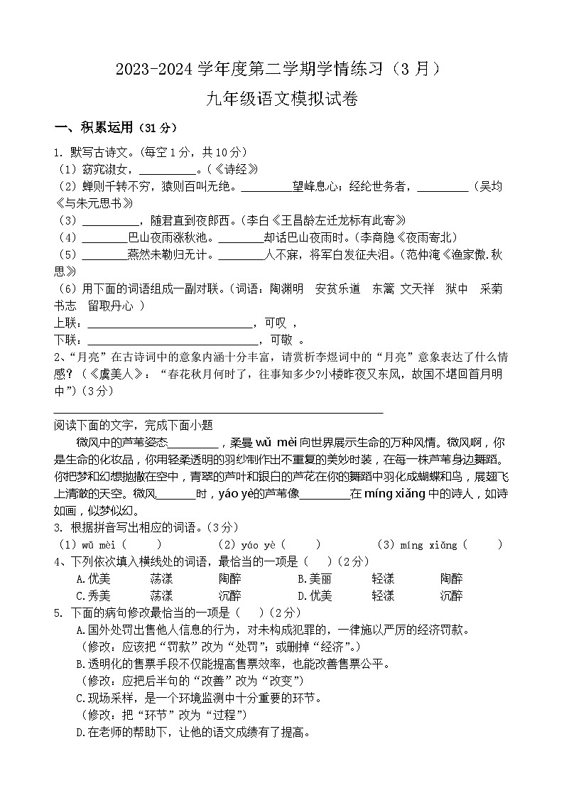2024年广东省茂名市高州市第一中学附属实验中学中考一模语文试题01