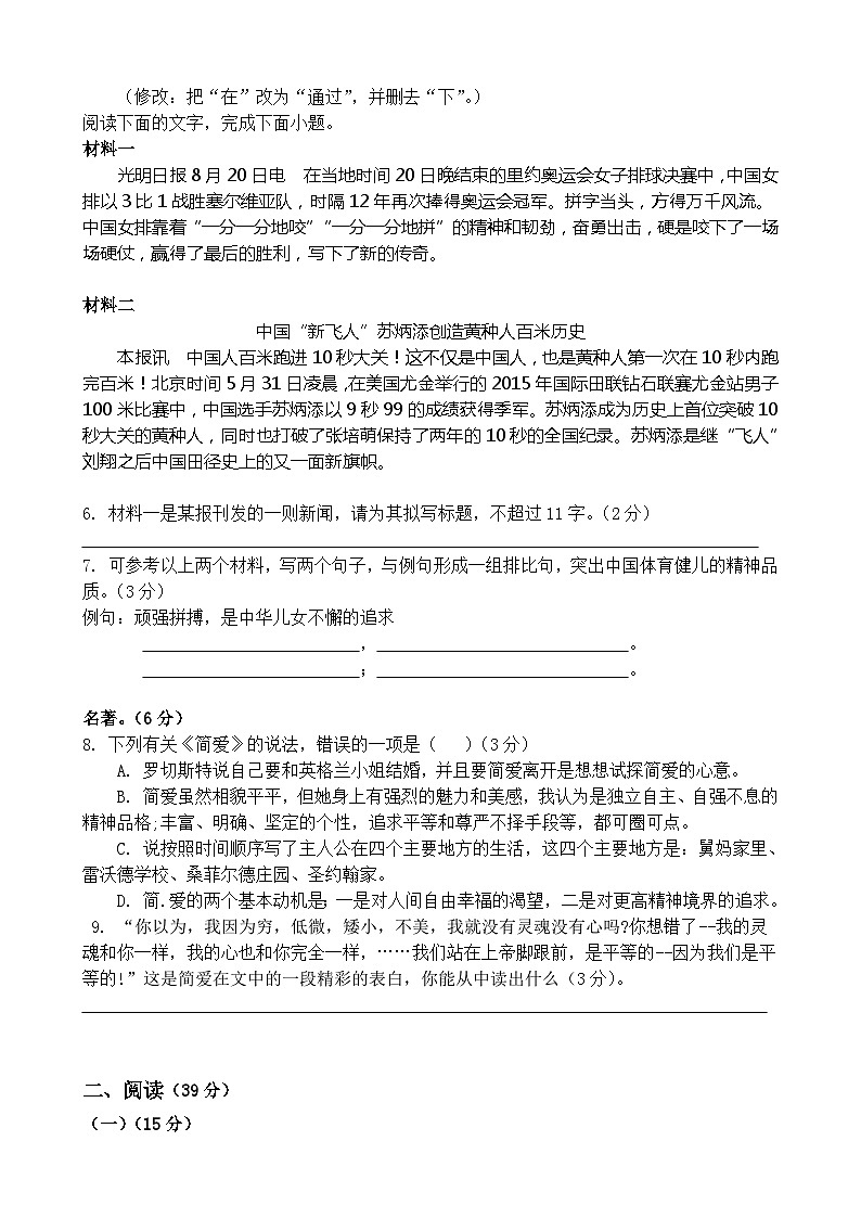 2024年广东省茂名市高州市第一中学附属实验中学中考一模语文试题02