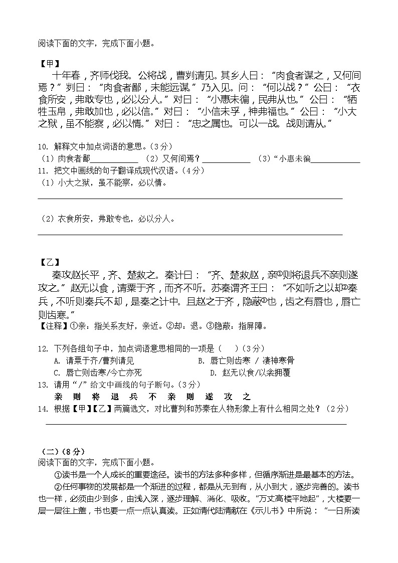 2024年广东省茂名市高州市第一中学附属实验中学中考一模语文试题03