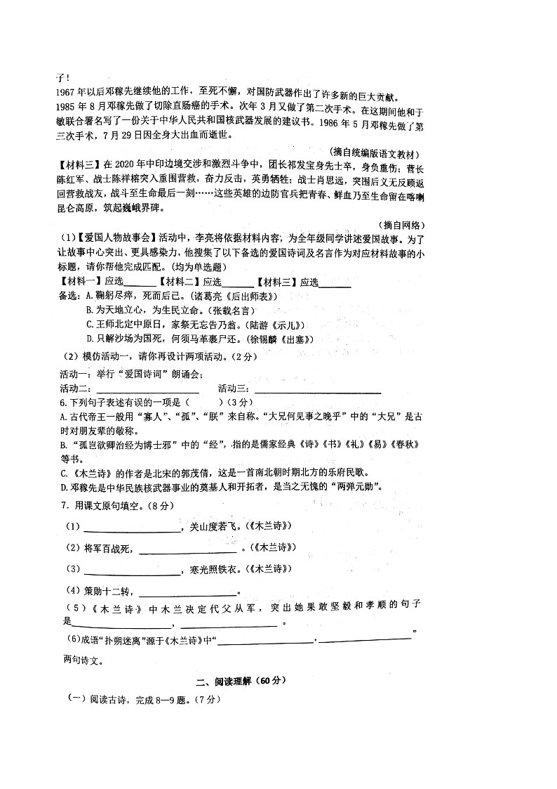 江苏省南通市海安市十三校联考2023-2024学年八年级下学期3月月考语文试题第2页
