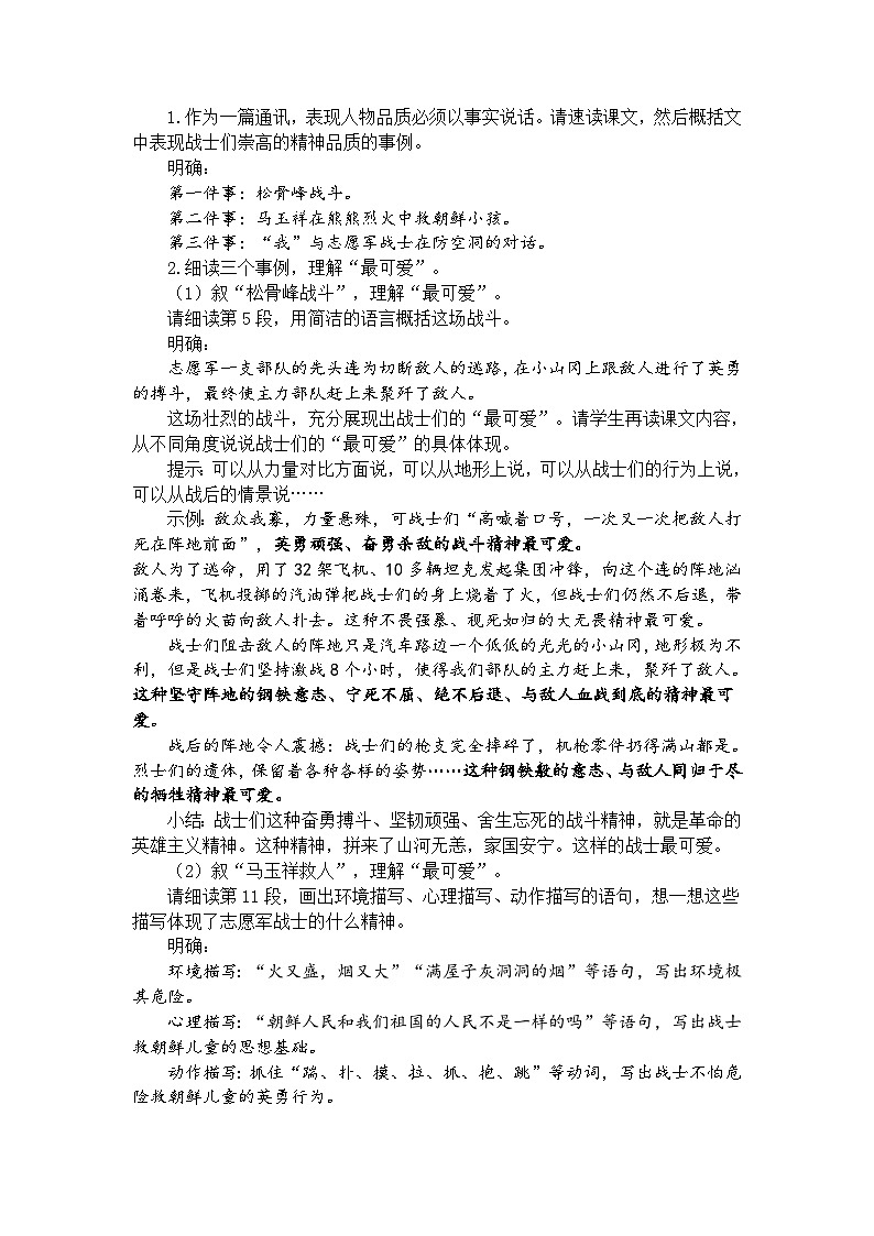 部編版初中語文七年級(jí)下冊(cè)《誰是最可愛的人》教案第2頁