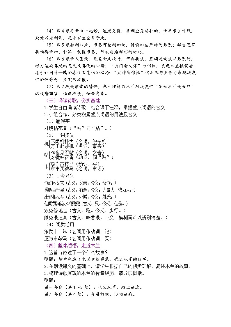 部编版初中语文七年级下册9《木兰诗》教案第2页