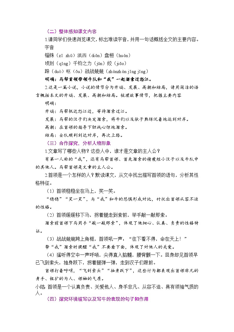 7《溜索》 教案第2页