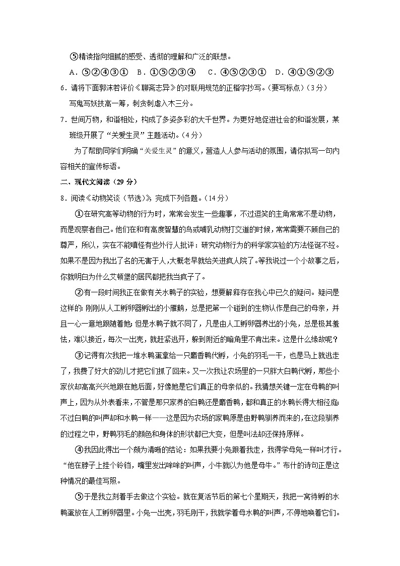 四川省德阳市中江县2023-2024学年七年级上学期12月月考语文试卷第2页