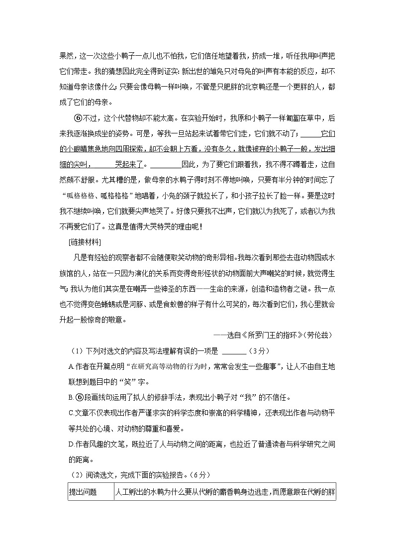 四川省德阳市中江县2023-2024学年七年级上学期12月月考语文试卷第3页