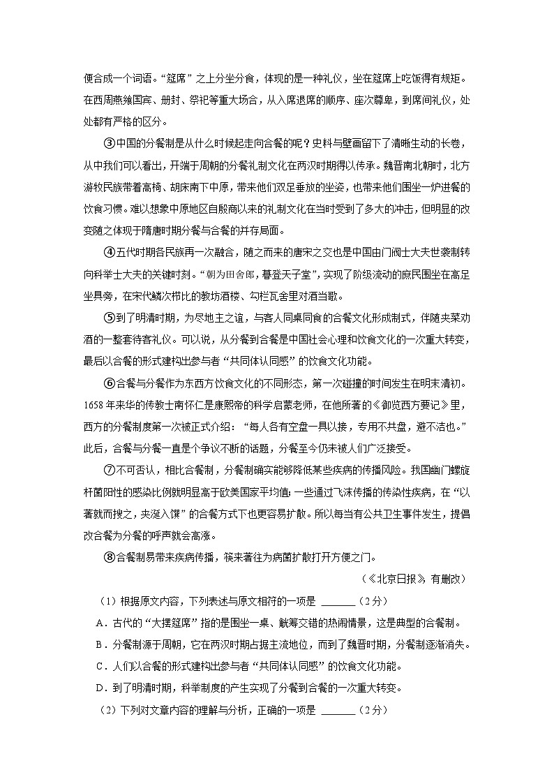 湖北省省直辖县级行政单位潜江市2023-2024学年九年级上学期12月月考语文试卷第3页