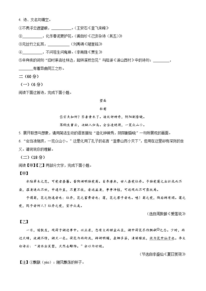 精品解析:江苏省淮安市淮阴区2022-2023学年七年级下学期期末语文试题(原卷版)第2页