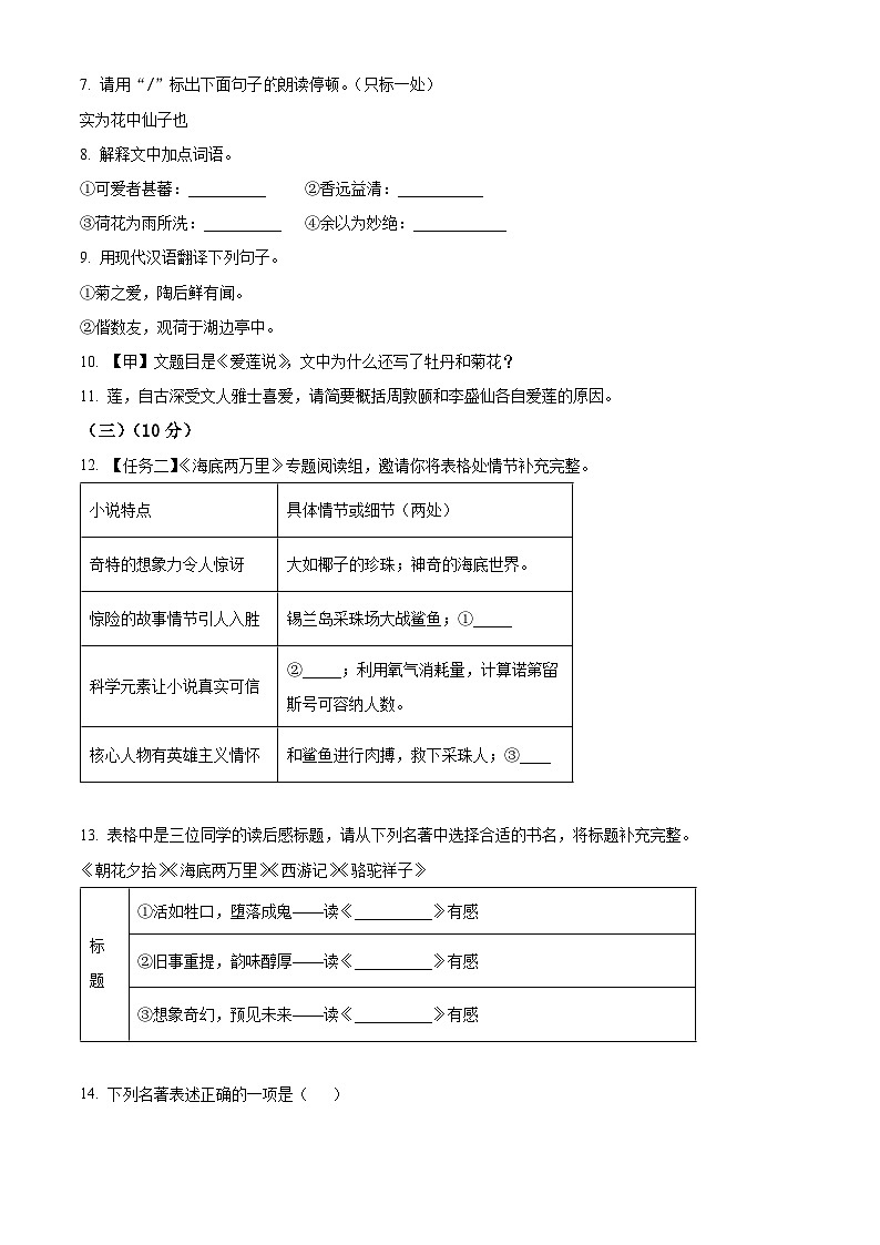 精品解析:江苏省淮安市淮阴区2022-2023学年七年级下学期期末语文试题(原卷版)第3页