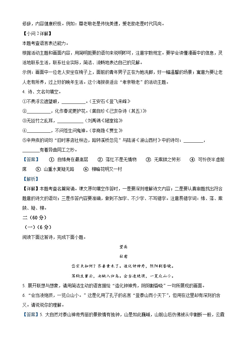精品解析:江苏省淮安市淮阴区2022-2023学年七年级下学期期末语文试题(解析版)第3页
