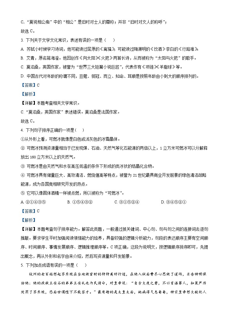 2024年甘肃省武威市第二十中学中考一模语文试题(原卷版+解析版)03
