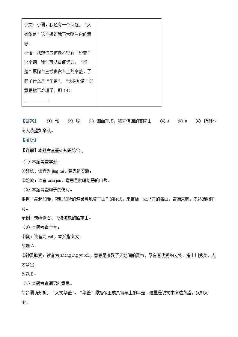 精品解析:2023年浙江省杭州市萧山区中考二模语文试题(解析版)第2页