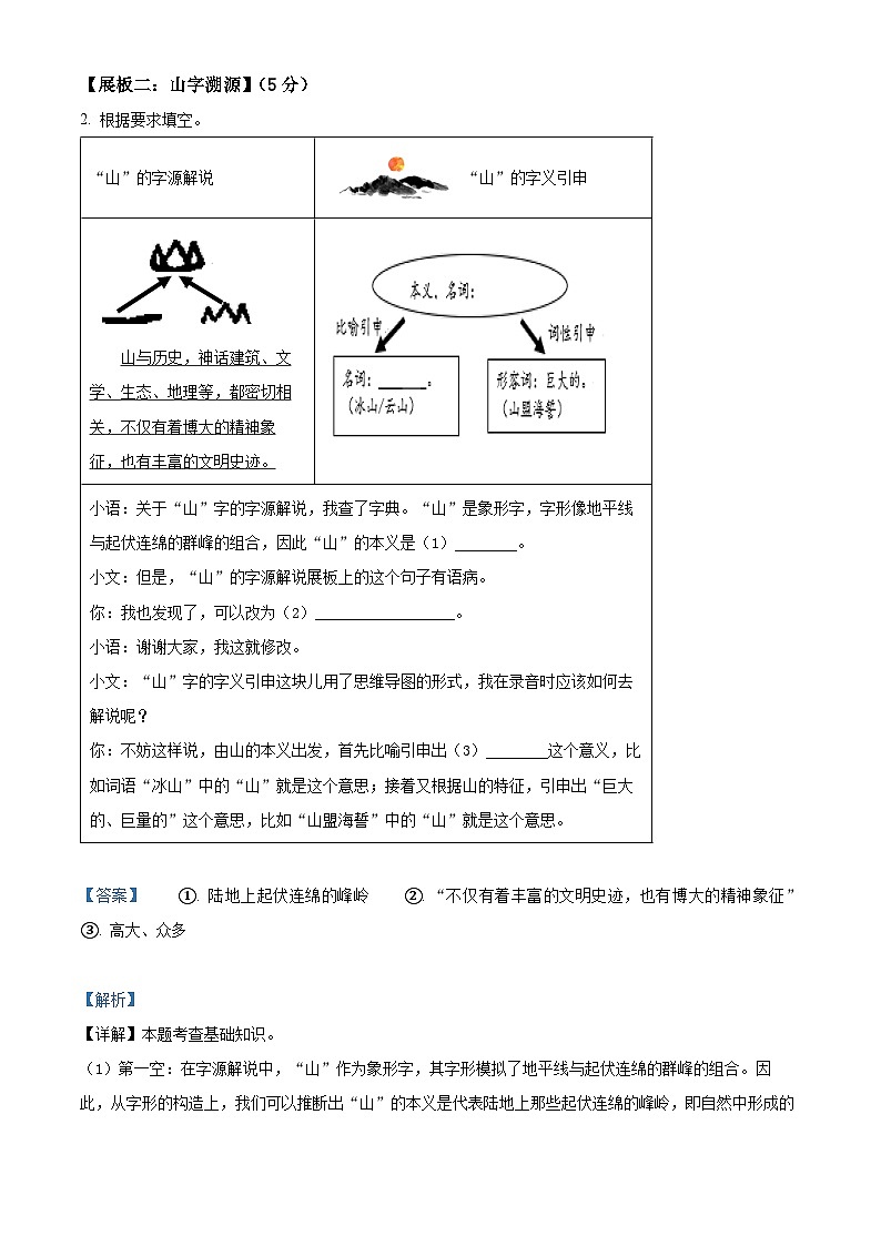 精品解析:2023年浙江省杭州市萧山区中考二模语文试题(解析版)第3页