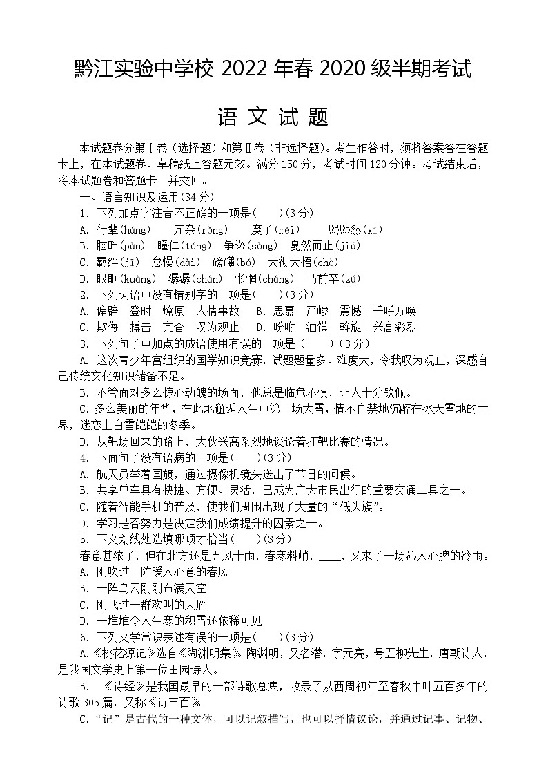 重庆市黔江实验中学校2022-2023学年八年级下学期期中语文试题第1页