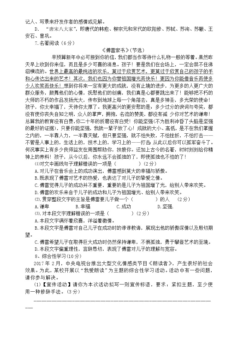 重庆市黔江实验中学校2022-2023学年八年级下学期期中语文试题02