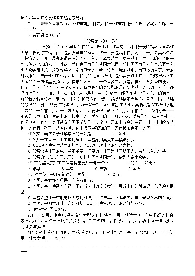 重庆市黔江实验中学校2022-2023学年八年级下学期期中语文试题第2页