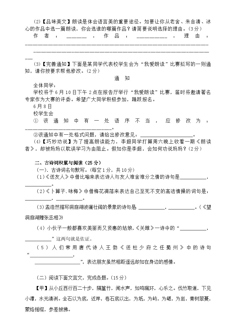 重庆市黔江实验中学校2022-2023学年八年级下学期期中语文试题03