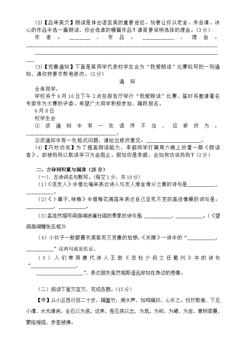 重庆市黔江实验中学校2022-2023学年八年级下学期期中语文试题第3页