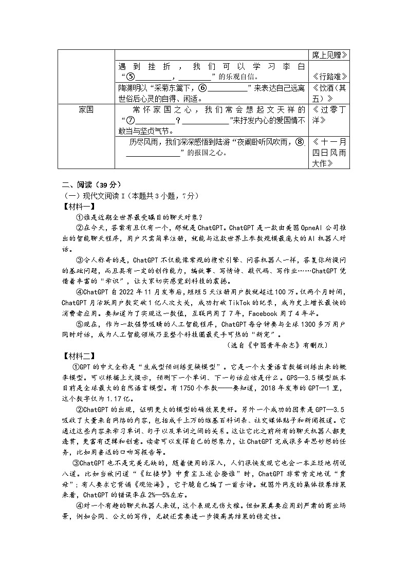 2024年初中学业水平模拟考试语文试卷(八)第2页