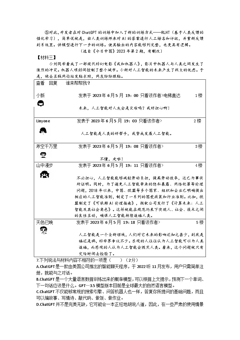 2024年初中学业水平模拟考试语文试卷(八)第3页