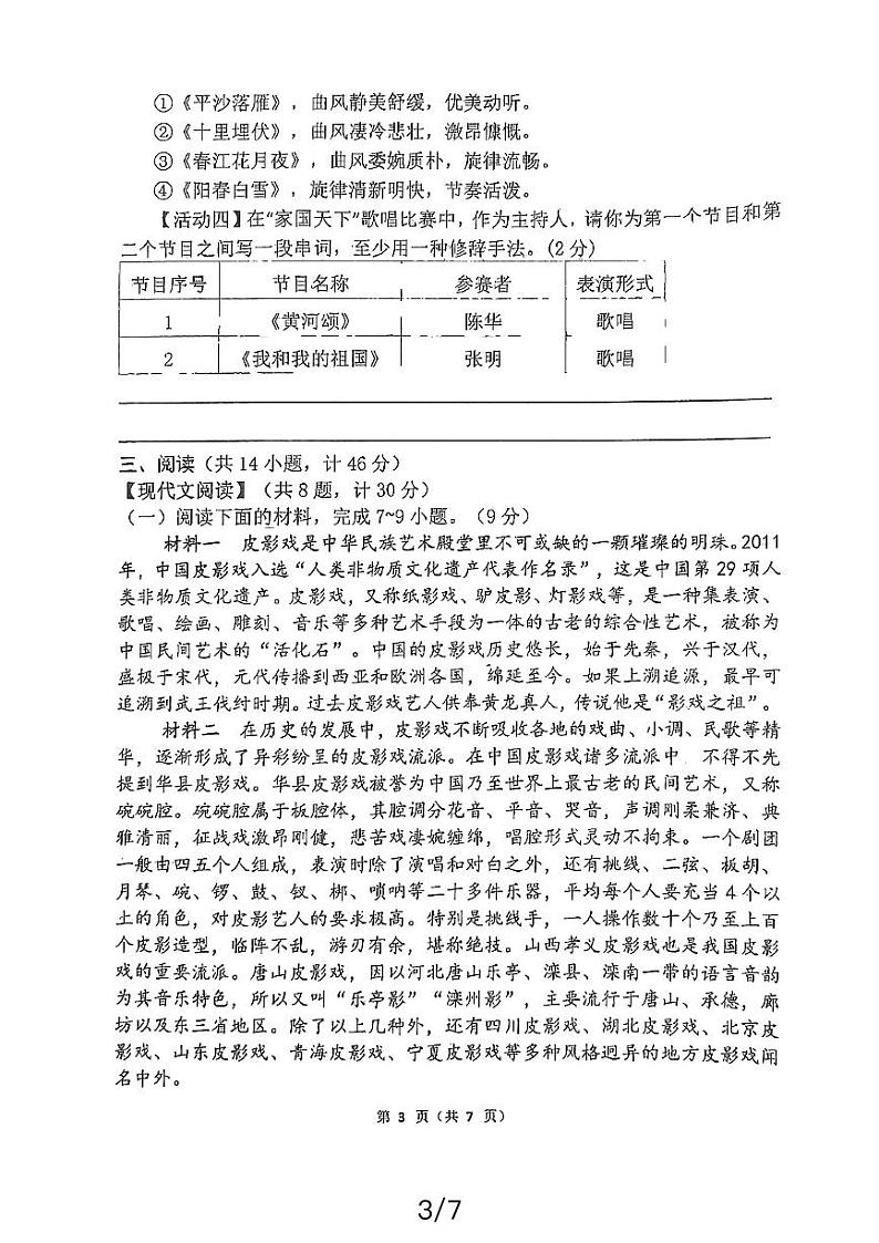 陕西省西安市西安工业大学附属中学2023-2024学年七年级下学期第一次月考语文试题03