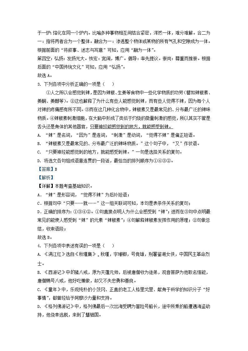 2020-2021学年辽宁省沈阳市沈河区九年级上学期语文期末试题及答案第2页